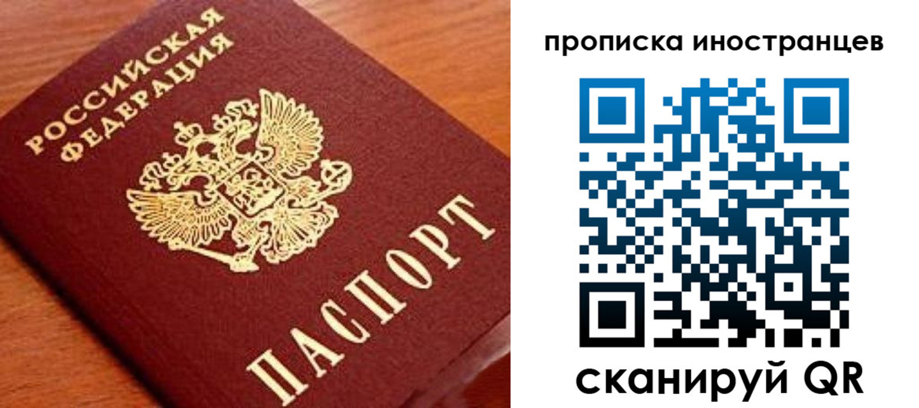 прописка законно в Старой Руссе