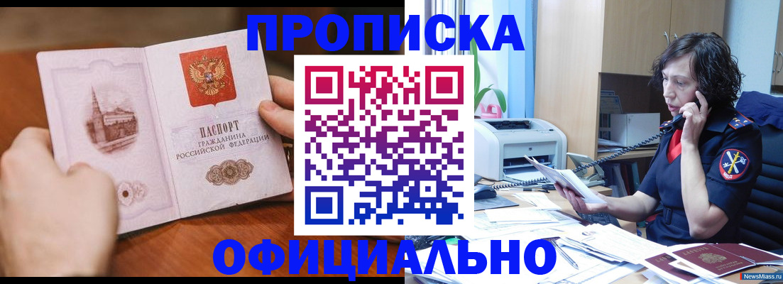 прописка от собственника в Старой Руссе