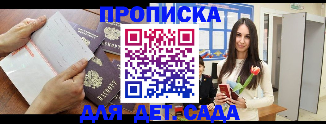 прописка от собственника в Старой Руссе