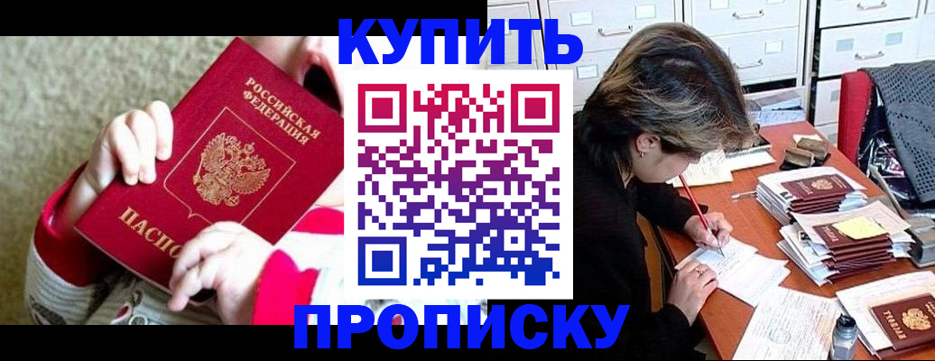 прописка в квартире в Старой Руссе