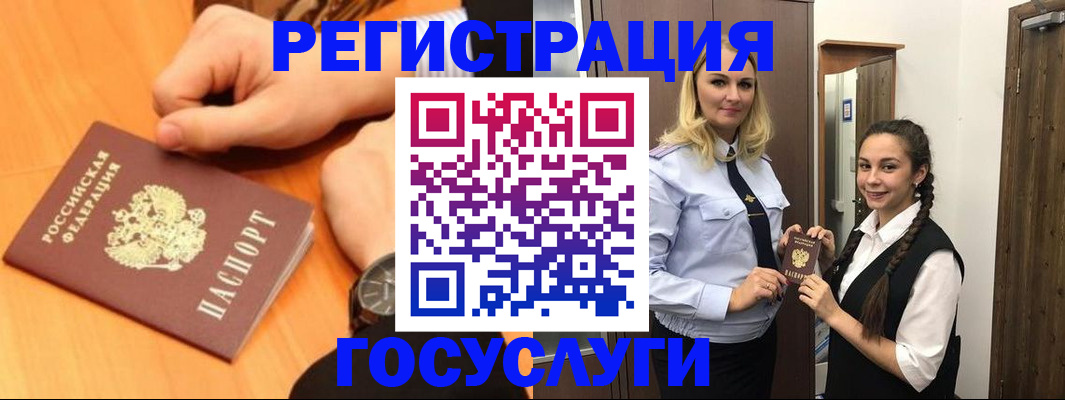 временная регистрация для школы в Старой Руссе