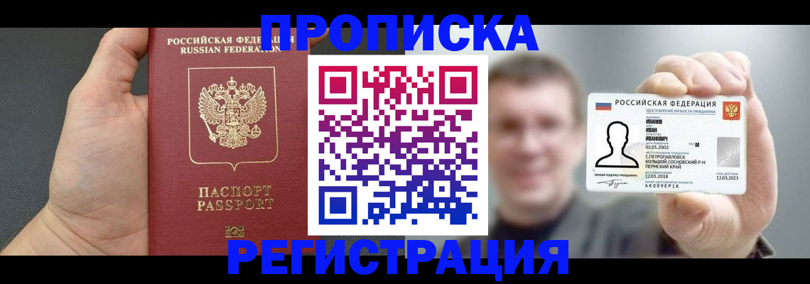 прописка гарантия в Старой Руссе